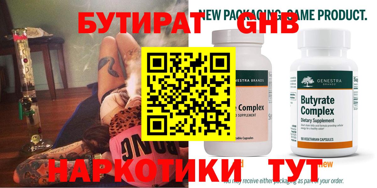 БУТИРАТ 99% Прокопьевск