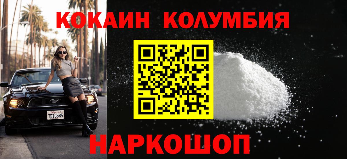 Кокаин Эквадор  Кокаин VHQ  Вход с VPN  Кокаин  Прокопьевск 