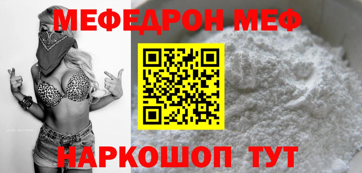 МЯУ-МЯУ  Вход с VPN  Меф  Прокопьевск  МЯУ-МЯУ VHQ  Мефедрон мяу мяу 