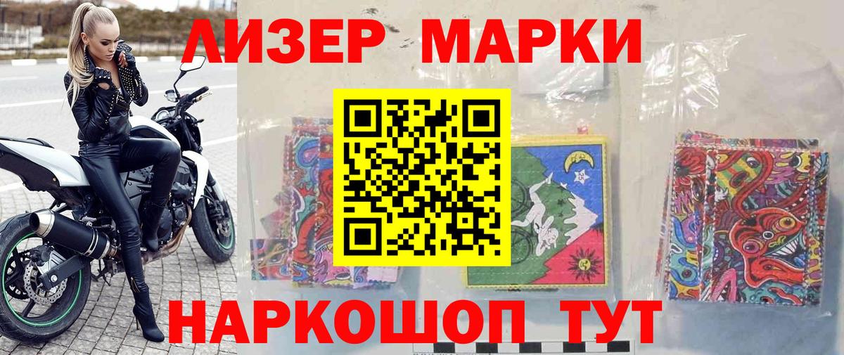 Наркотические марки 1,8мг Прокопьевск