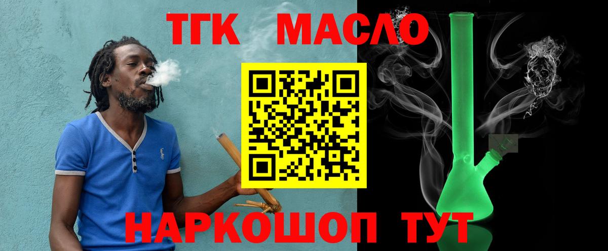 ТГК концентрат  Дистиллят ТГК THC oil  Вход с VPN  Прокопьевск 